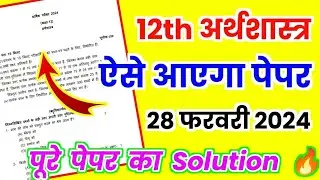 12th Economics model paper 2024/Class 12 economics model paper solution 2024 up board/12th economic