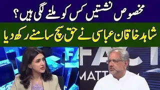 Shahid Khaqan Abbasi's Great Analysis On Reserved Seats | Fact Matters | 365 News | EH2W