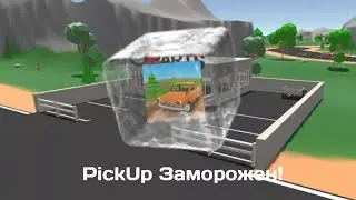 Разработка игры PickUp ЗАМОРОЖЕНА!
