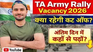 TA Army Open Rally Vacancy 2026 | TA Army New Vacancy | TA Army Rally 2025 Notification January News