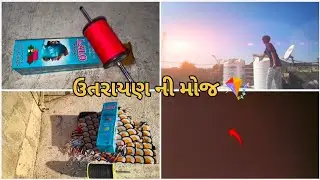ઉતરાયણ ની મોજ 🪁 || 14/1/2026 || Rushi Hariyani Valogs || #gujarativlog #vlog2026 #desivlog 