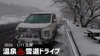 デリカで行く❗️温泉♨️雪道ドライブ