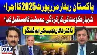 Dr. Khaqan Najeeb Important Analysis Regarding Pakistan Reforms Report 2025 | Red Zone | GTV News