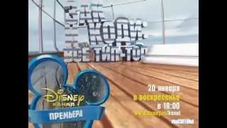 Disney Channel Russia promo - The Suite Life Movie (premiere)