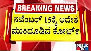 MUDA Case: Court To Pronounce Verdict On Snehamayi Krishna's Plea On Nov 15