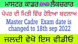 Master Cadre Exam date is changed to 18th sep 2022 master cadre new update