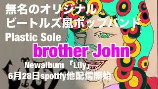 無名のオリジナルビートルズポップバンドPlastic Sole ／brother John