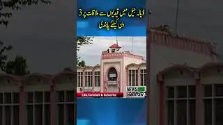 Ban on meeting prisoners in Adiala Jail for 3 days | breaking news | News Pakistan