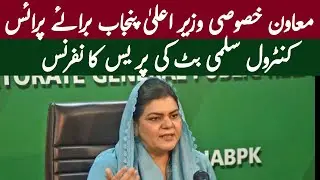 Press conference of Special Assistant to the Chief Minister of Punjab for Price Control Salmi Butt