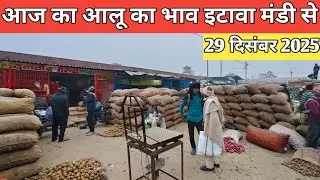 29 दिसंबर 2025 – इटावा मंडी आलू का भाव | Aaj Ka Aloo Bhav Etawah Mandi 29 Dec 2025