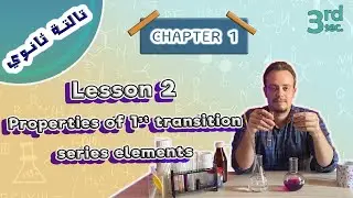 Chemistry - sec 3 - 2024 - Lesson 2 - Properties of 1st transition series elements