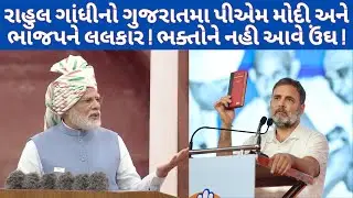 rahul gandhi speech ! congress adhivashan ! #pmmodi #abcpanchat #gujarat