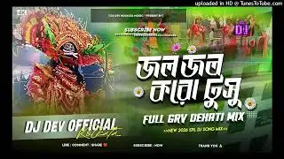 Jol Jol Koro Tusu || Jhumar Old Song || Full Grv Power Bass || Dj Dev Kolkata No1.