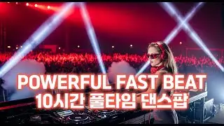 신나는 최신팝송 Vol 21~30 매장용🎵fast beat 신나는 노동요🎵일하면서 듣기 좋은 댄스팝 10시간/헬스장/호프집/의류매장/드라이브