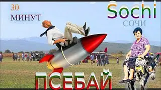 Из Псебая в СОЧИ ЗА 30 МИНУТ Краснодар Ставрополь Строят АЭРОПОРТ В АНДРЮКАХ Кавказ туризм