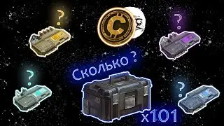 Открытие 100-а ящиков за престиж! Ӏ Crossout Ӏ