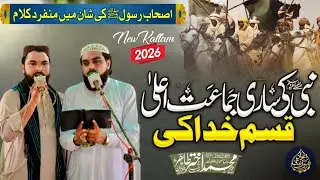 Nabi Ki Sari Jamat Ala | شان صحابہ | New Kallam 2026 | Akhtar Tahir Bradran | Awan Islamic World 