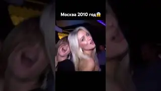 Почему раньше у всех были крутые тачки ??🤔 #2000s #назадвпрошлое #ностальгия #москва #2010