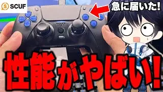 【Reetも愛用】SCUF REFREX PROを使ったら性能がやばすぎた...！！【フォートナイト / Fortnite】