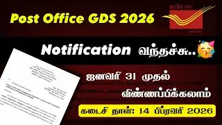 Post Office GDS Recruitment 2026 | Notification வந்தாச்சு🥳🥳 | எப்படி விண்ணப்பிப்பது
