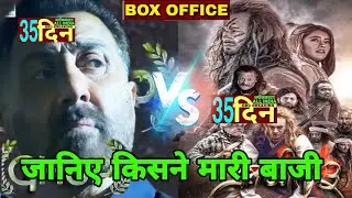 Chup 35 day box office collection,Prem geet 3 vs chup box office Collection,chupboxofficeCollection