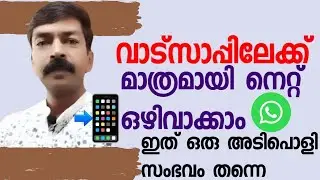 ഒരു ആപ്പിലേക്ക് മാത്രമായി നെറ്റ് ഓഫ് ചെയ്യാം | How to turn off net for one app android Malayalam