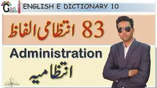 83 English Administration Words With Urdu | ENGLISH E DICTIONARY 10 | English Words