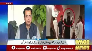 🔴LIVE | Minister of State for Interior Talal Chaudhry News Conference In Faisalabad