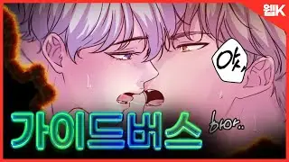 【에스퍼❌가이드】와..드디어 봤다⚠️(Eng) 웹툰 추천