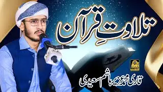 Tilawat E Quran || Qari Uzair Hashim Saeedi || Tajdar Production Multan