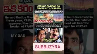 AP CM Chandrababu Naidu Big Relief ⚡ Power Charges Reduced ₹5.19 ➝ ₹4.90 | AP People Happy