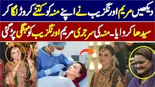 Maryam aurangzeb ke Chehray ko Achanak Kia Hogia ? 😲😲