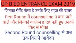 upbed 2019 counselling problem solved