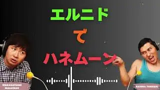 エルニドでハネムーン