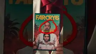 Альтернативные концовки в играх. #farcry #farcry4 #farcry6