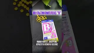 Японский мультивитаминный комплекс группы B DHC Mix B, на 30 дней #экокосметика #тайскийуголок #тай