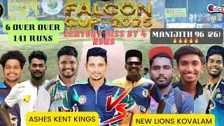 CRICKET |1 LAKH TOURNAMENT,ASHES VS LIONS KOVALAM,4 റൺസ് അകലെ MANIJITHINU CENTURY മിസ്സ്‌ ആയി 95(26)