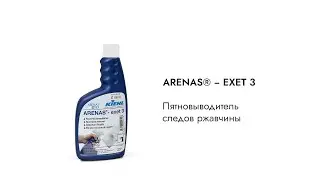 KIEHL ARENAS&reg; &ndash; exet 3. Пятновыводитель следов ржавчины