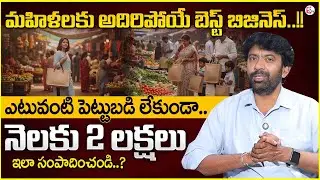 How to Start Jute Bags Business | Low Investment - High Profit Business Ideas 2025| SumanTV Shirisha
