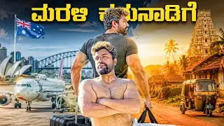 Coming back home after 100 days🤩Global Kannadiga transformation
