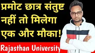 Rajasthan University UG/PG  Promoted Students Result 2020 | Promote Student Ka Result Kab Aayega