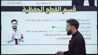 اليونت الثالث - الحلقه 13 - قطعة سميره - الجزء الاول-السادس الاعدادي 2026 حسب المنهج الجديد