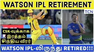 IPL 2020 | IPL Latest News | Shane Watson retires from IPL | Tamil Cricket News | IPL News Tamil