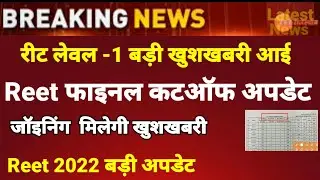 reet news today|lreet level 1 cut off 2021||reet cut off 2021 level 1st tsp areal|reet latest news