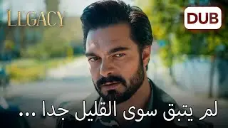 قرار يمان الجديد | الأمانة الحلقة 846