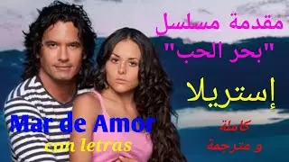 إستريلا - مقدمة مسلسل 