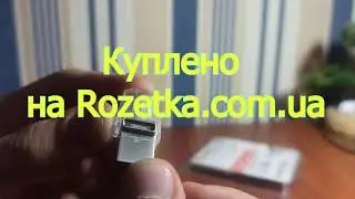 Распаковка Kingston DataTraveler microDuo 3C 32GB из Rozetka