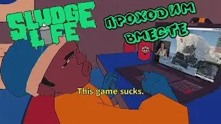 Sludge Life -ПРОХОЖДЕНИЕ И ОБЗОР - Игра Новинка 2020 бесплатная в Epic Games
