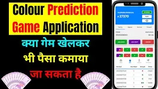 Game Khel Kar Paisa Kaise Kamaye | Paisa Kamane Wala Game | क्या गेम खेलकर भी पैसा कमाया जा सकता है