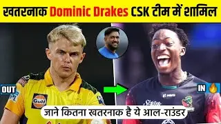 IPL 2021 NEWS - जाने कौन है Sam Curren को रिप्लेस करने वाले Dominic Drakes | Batting& Bowling Record